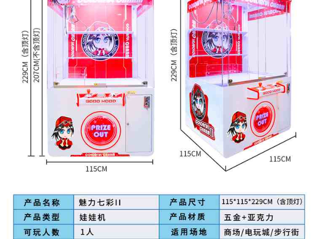 成都自动娃娃机供应商 广州七彩天空文化科技供应