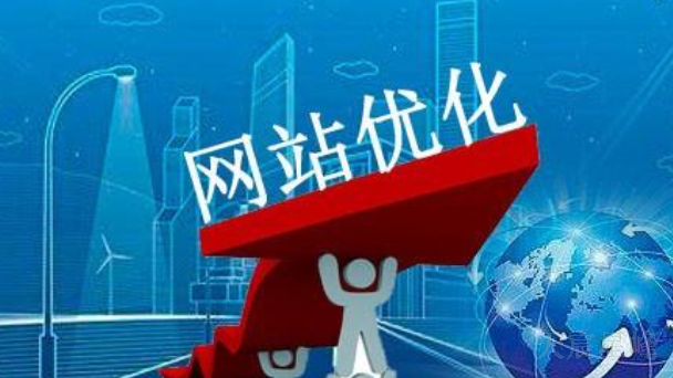 安康制造业网站优化建设,网站优化
