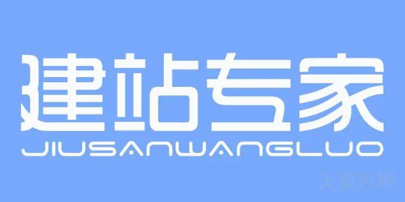 国内便捷网站建设包括什么 值得信赖 陕西天宸星峰信息科技供应