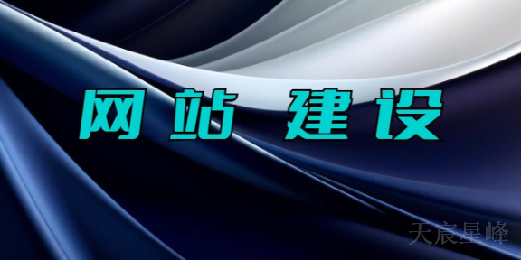 咸阳便捷网站建设价格