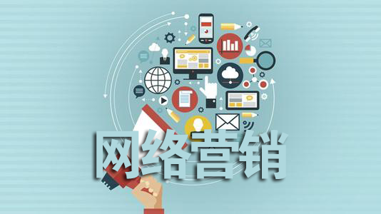 陕西天宸星峰信息科技有限公司—网络营销的特点