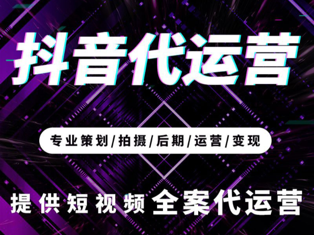 雁塔区抖音代运营方案ppt 值得信赖 陕西天宸星峰信息科技供应