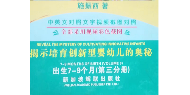广州6个月施振西育婴法书本
