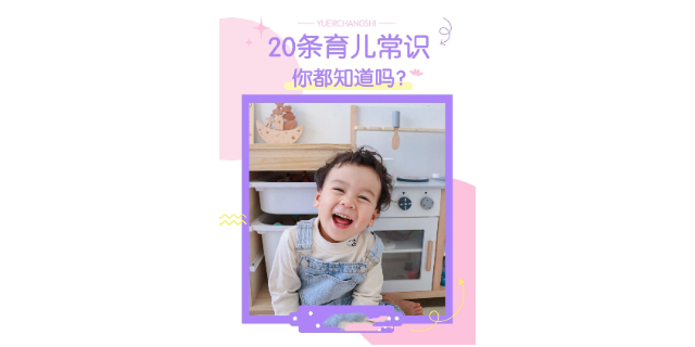 广州1岁施振西育婴法有哪些