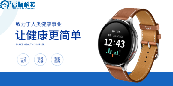 具有二类医疗器械认证精度手表提醒 客户至上 深圳启脉科技供应