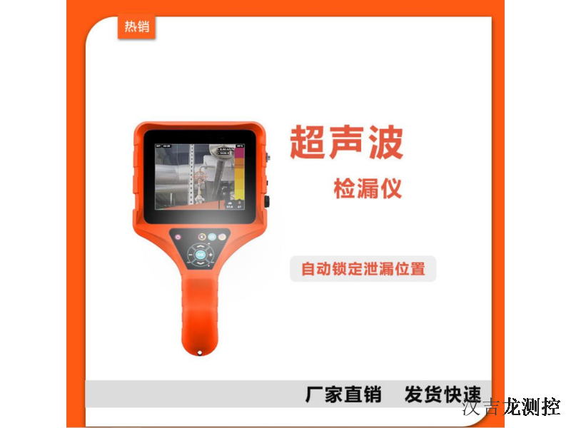 北京便携式超声波检漏仪厂家