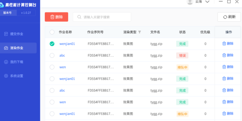 上海云飞云云图形工作站软件正版化 客户至上 无锡市云飞云智能科技供应
