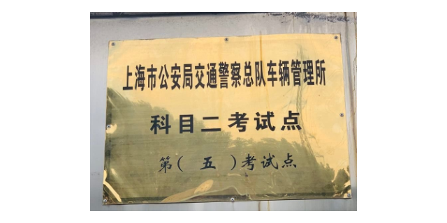 上海大学生手动挡报名处,驾校