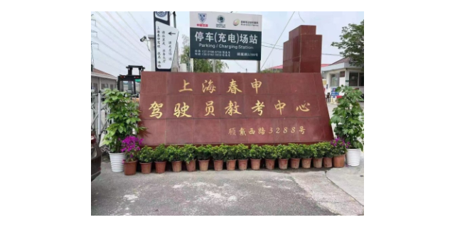 上海口碑駕校官方認證官網(wǎng) 誠信經(jīng)營 上海春申駕駛員教考供應(yīng)