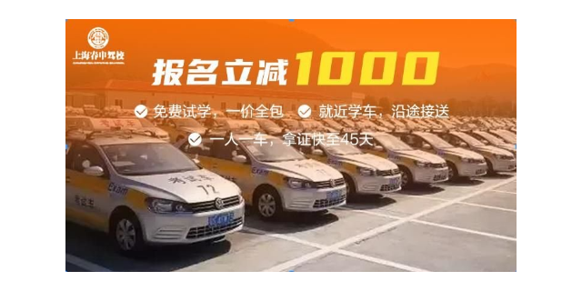 閔行區(qū)春申考駕照駕校好不好 誠信經(jīng)營 上海春申駕駛員教考供應