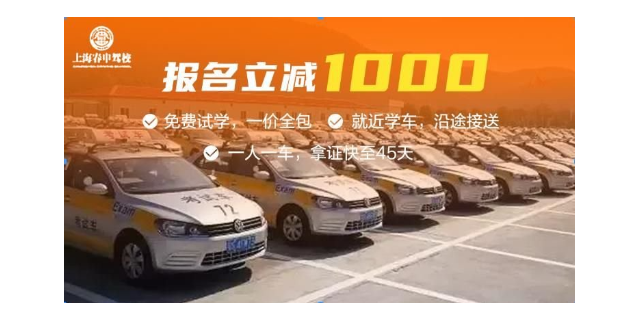 上海高中生学自动挡培训,学车
