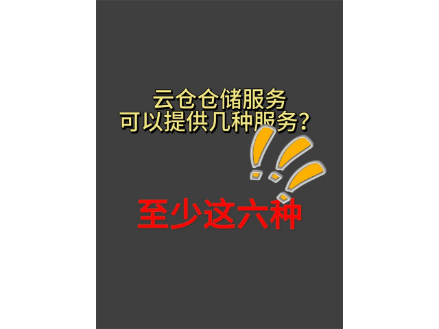 上海云倉服務(wù)商 歡迎咨詢 微安供應(yīng)鏈科技供應(yīng)