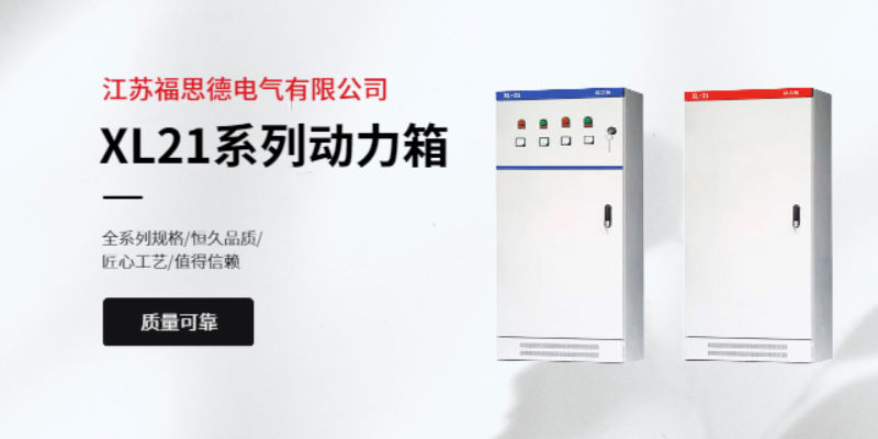 南京工业控制柜配电箱定做,配电箱