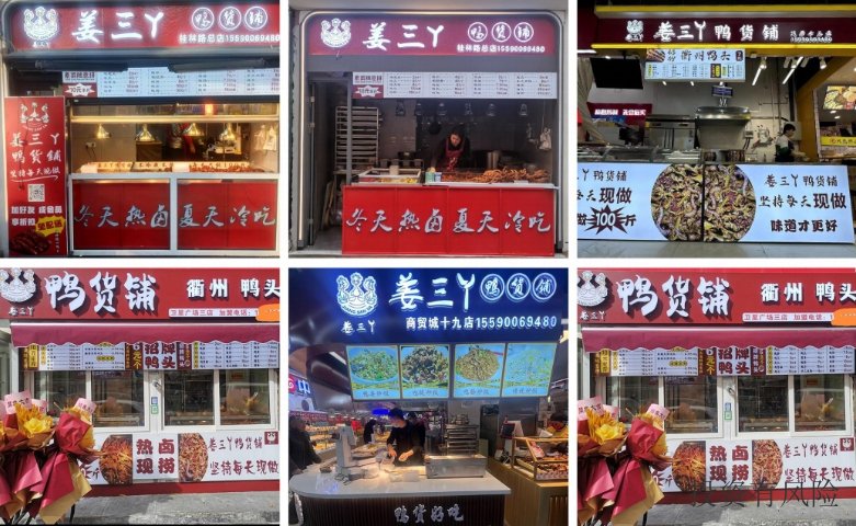 大庆特色鸭货加盟店电话 朝阳区姜三丫鸭货供应