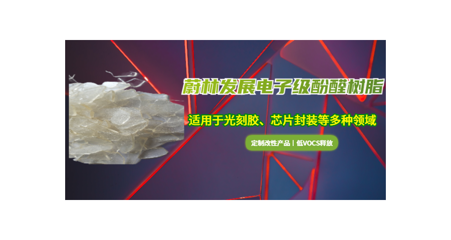 广东导电剂母料电子级酚醛树脂价格 濮阳蔚林科技供应