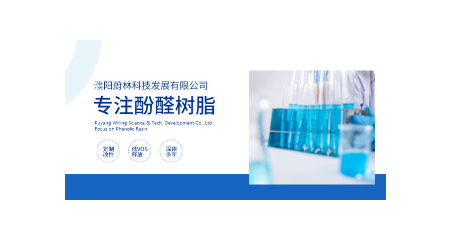 河南高性能酚醛树脂品牌 濮阳蔚林科技供应