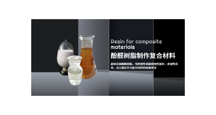 广东石墨负极复合材料用酚醛树脂品牌 濮阳蔚林科技供应