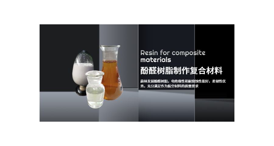 浙江滑板復(fù)合材料用酚醛樹脂促銷 濮陽蔚林科技供應(yīng)