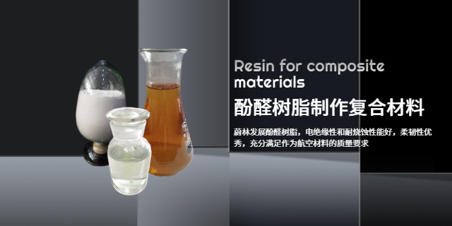 江苏高分散性复合材料用酚醛树脂促销 濮阳蔚林科技供应
