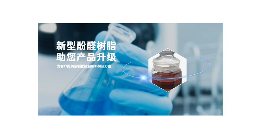 上海环保酚醛树脂性能