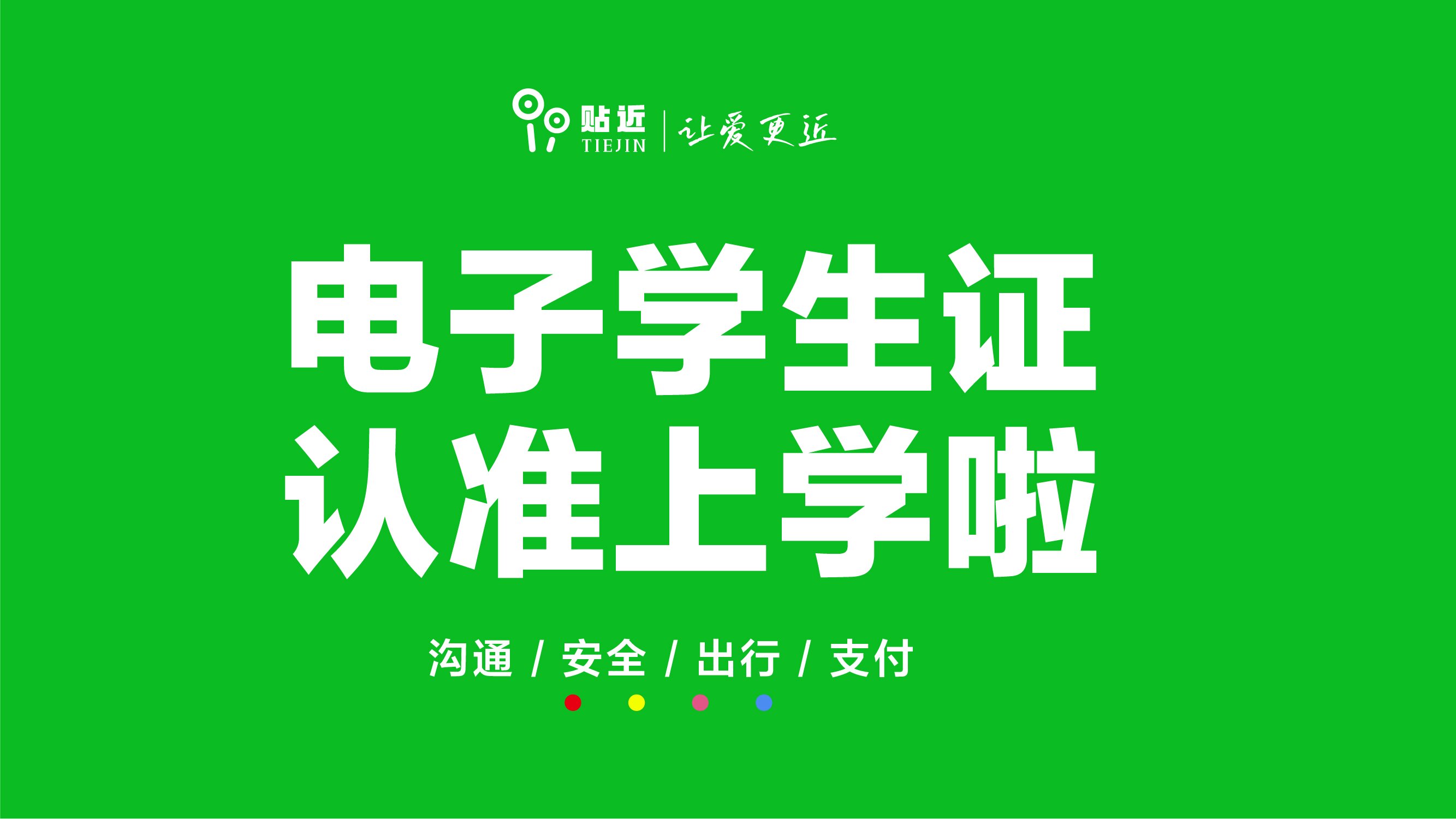 高中生电子学生证平台 上学啦(深圳)科技供应