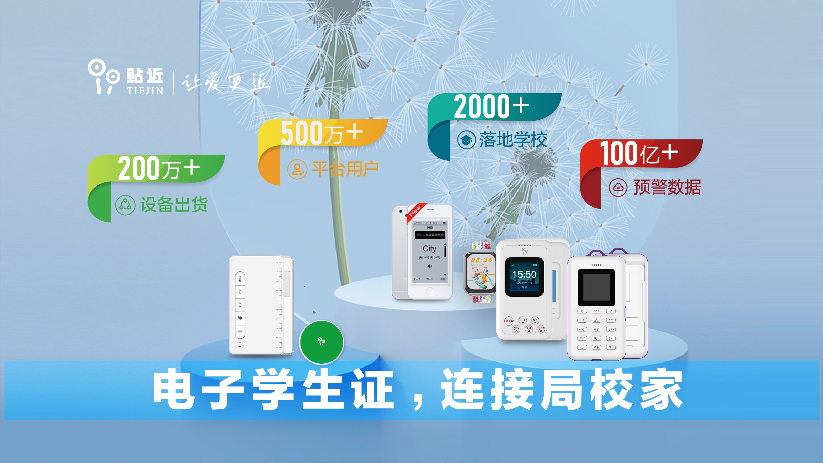 防溺水電子學(xué)生證訂購 上學(xué)啦(深圳)科技供應(yīng)