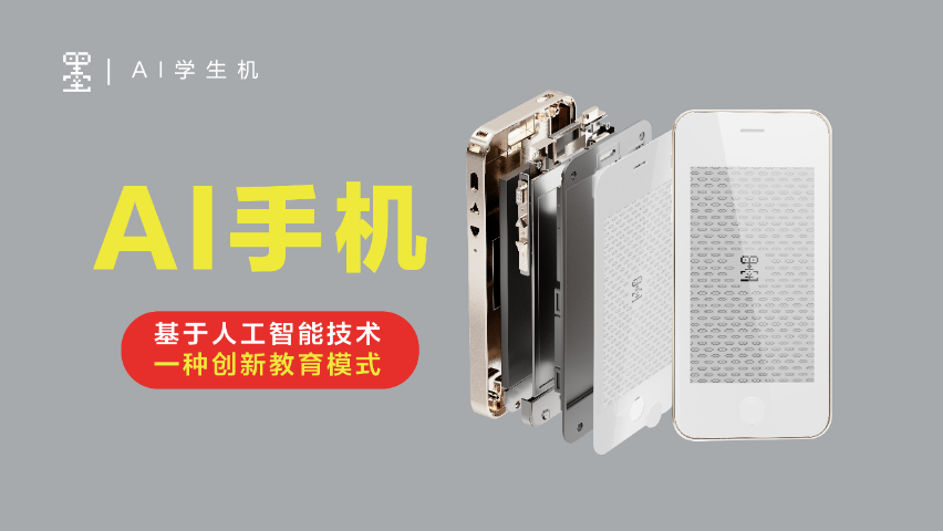 中小學(xué)生AI手機供應(yīng)商 上學(xué)啦(深圳)科技供應(yīng)
