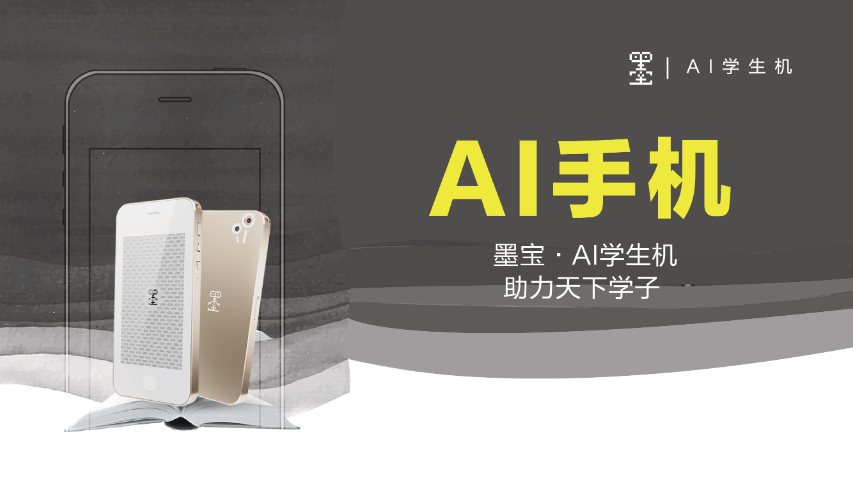 教育AI手機報價 上學(xué)啦(深圳)科技供應(yīng)