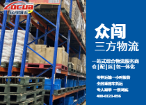 倉配運包一體化