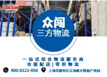 零擔倉儲物流