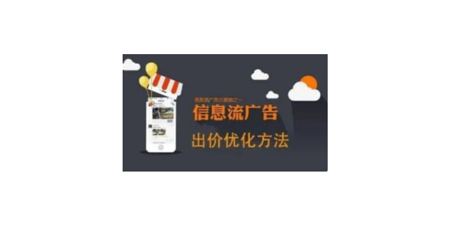上海信息流广告运营,信息流广告