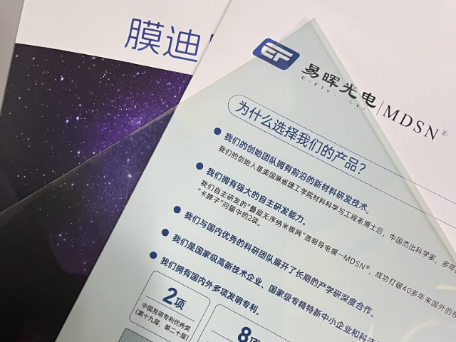 易暉光電疊層無(wú)序納米銀網(wǎng)MDSN 歡迎咨詢 惠州易暉光電材料股份供應(yīng)