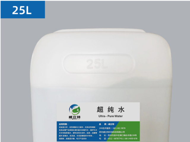 湖北介紹超純水商家 誠(chéng)信經(jīng)營(yíng) 蘇州威立特環(huán)保科技供應(yīng)