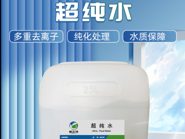 江蘇新型超純水使用方法