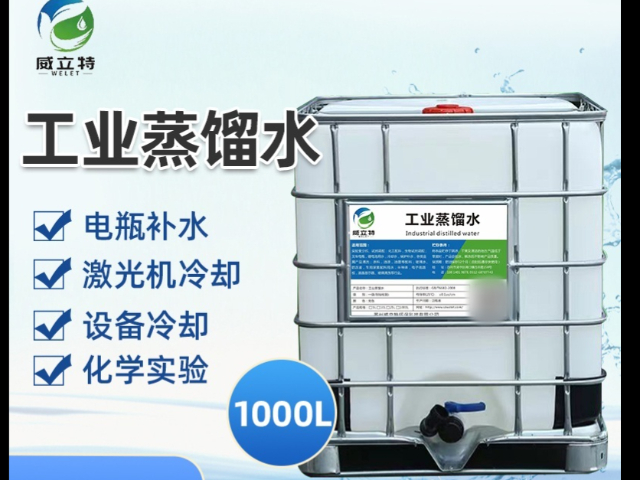河南加工工業蒸餾水 來電咨詢 蘇州威立特環保科技供應