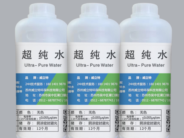 四川超纯水制造业 诚信经营 苏州威立特环保科技供应