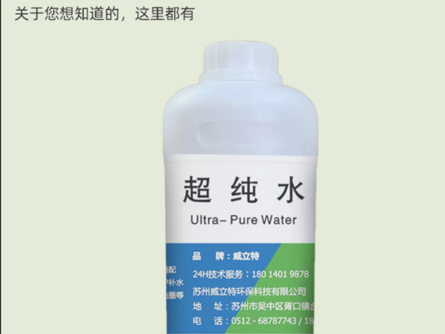 湖南超纯水生产技术 来电咨询 苏州威立特环保科技供应