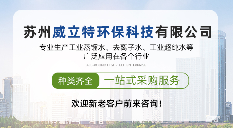 浙江教学用工业蒸馏水参考价 诚信互利 苏州威立特环保科技供应