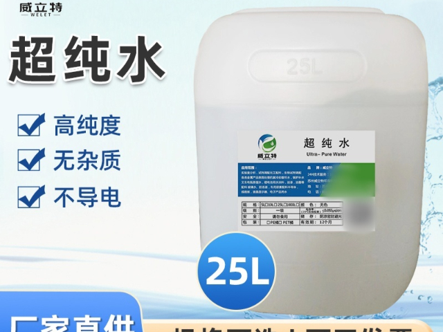 北京常見的超純水價(jià)錢 誠(chéng)信互利 蘇州威立特環(huán)?？萍脊?yīng)