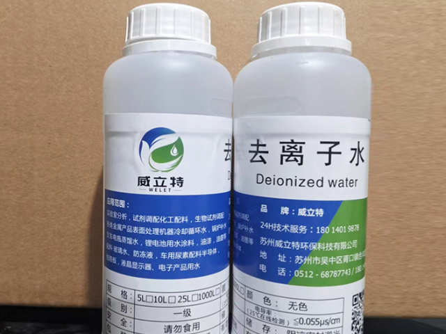 北京常見的去離子水哪里買 來電咨詢 蘇州威立特環(huán)?？萍脊?yīng)