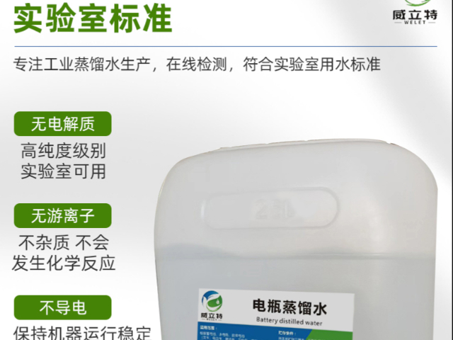 四川教學(xué)用工業(yè)蒸餾水批發(fā)廠家 貼心服務(wù) 蘇州威立特環(huán)保科技供應(yīng)