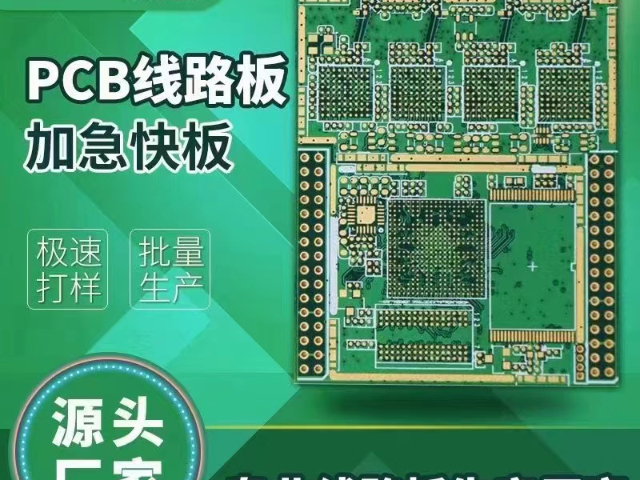 重庆特种PCB电路板设计