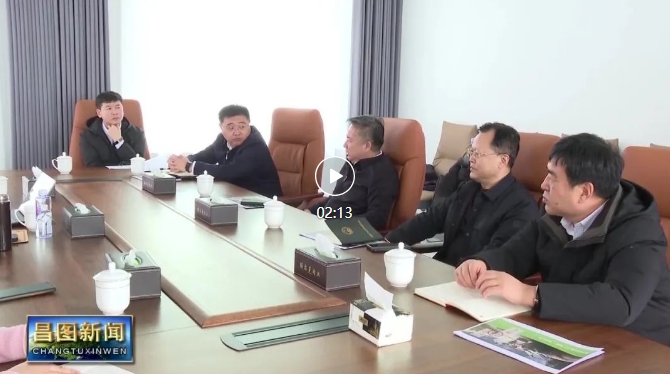 昌圖縣委書(shū)記范磊調(diào)研企業(yè)復(fù)工復(fù)產(chǎn)