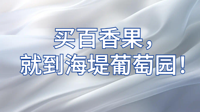 同安区质量百香果联系方式,百香果