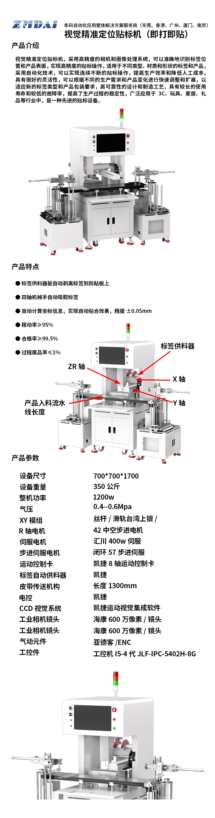 視覺精準(zhǔn)定位貼標(biāo)機(jī)