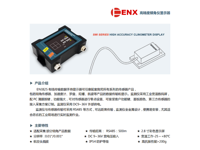 上海显示器倾角仪商家 诚信为本 上海恩晓供应