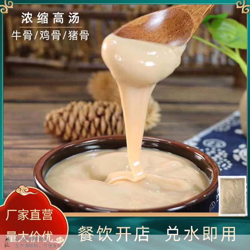 牛骨高湯