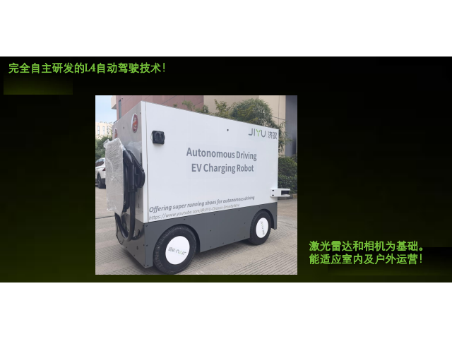 上海无人驾驶充电机器人价格