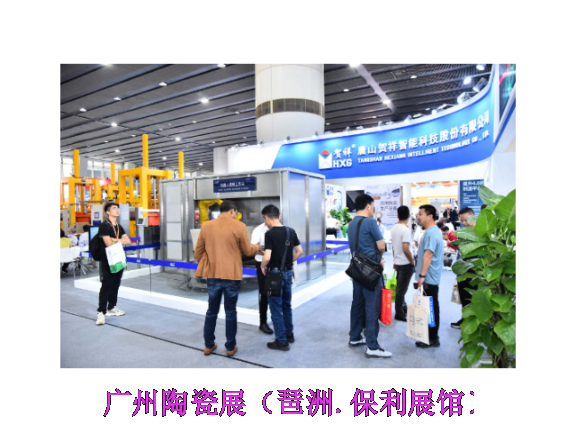 2024年广东国际卫浴陶瓷展技术与装备展,卫浴陶瓷展