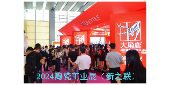 2024年第38届中国广州陶瓷装备博览会,陶瓷装备